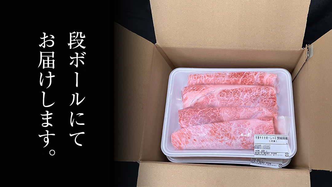 【 12ヶ月 定期便 】『 常陸牛 』 ご自宅用 すき焼き しゃぶしゃぶ用 ( 霜降 ) 1.2kg 肩 ･ 肩ロース ･ ロース ( 茨城県共通返礼品 ) 黒毛和牛 和牛 国産牛 霜降り肉 訳あり わけあり ご家庭用 国産 霜降り お肉 肉 すきやき A4ランク A5ランク ブランド牛 自宅用 簡易包装 ご家庭用 家庭用 12回定期