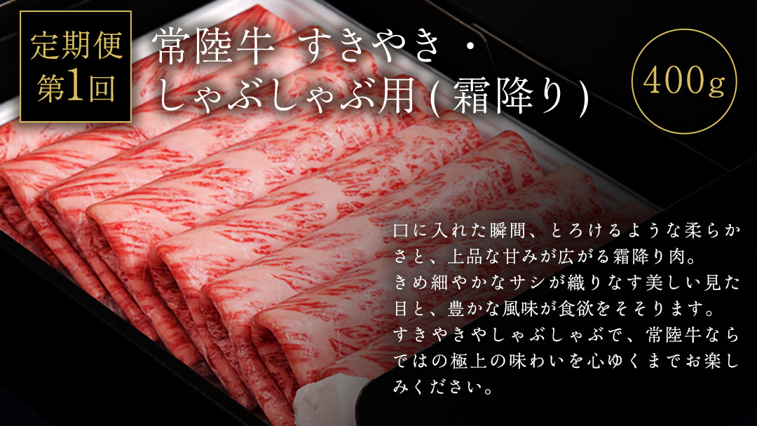 【 3ヵ月定期便 】 牛久市限定！ 3種の『 常陸牛 』 厳選 定期便  ( 茨城県共通返礼品 )　牛肉 お肉 肉 にく 定期便 人気 ブランド牛 和牛 国産黒毛和牛 国産 国産牛 すき焼き すきやき ステーキ もも 切り落とし 切り落し [BM161us]