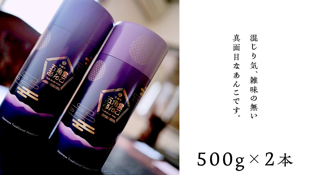 五角堂 あんこ 1kg 餡子 あずき 小豆 つぶあん 粒あん 粒餡 和菓子 お菓子作り おやつ 手作り
