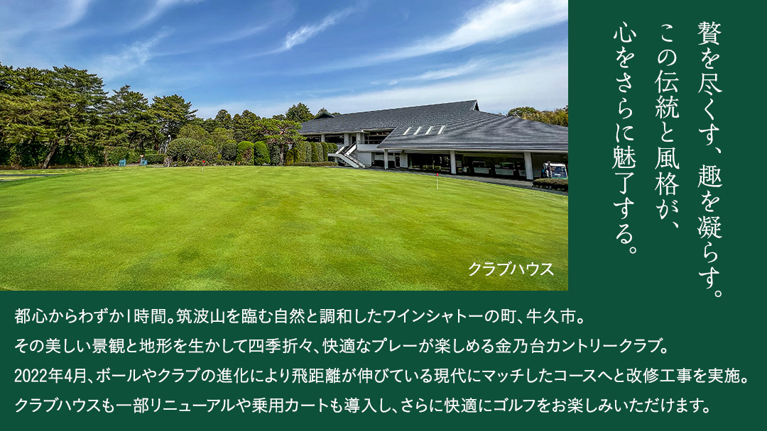 金乃台カントリークラブ 利用 チケット 【 90,000円 分】 10,000円 × 9枚 ゴルフ クラブ ゴルフ場 クーポン プレー券 入場券 利用券 施設利用券 体験チケット 茨城県 牛久市 関東