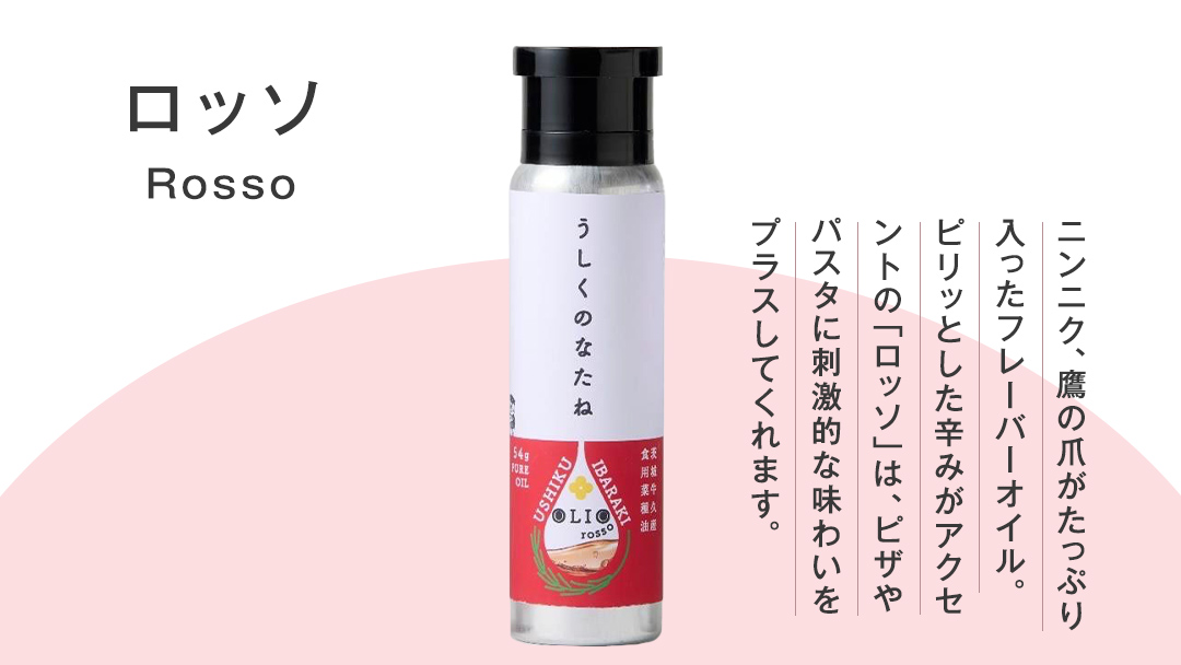 うしくのなたね 菜種 油 なたね オイル 生絞り コールドプレス製法 フードスプレー 料理 調味料 セット
