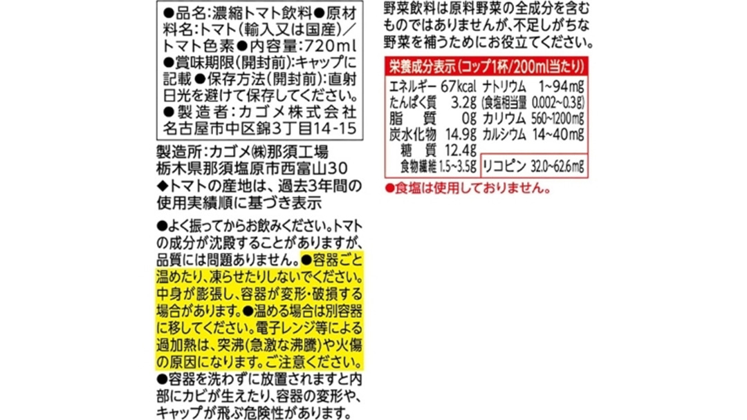【 6ヶ月 連続 定期便 】 カゴメ 濃厚 リコピン 食塩無添加 トマトジュース 720ml × 15本 KAGOME トマト 飲料 野菜ジュース セット リコピン GABA 長期保存 防災 数量限定