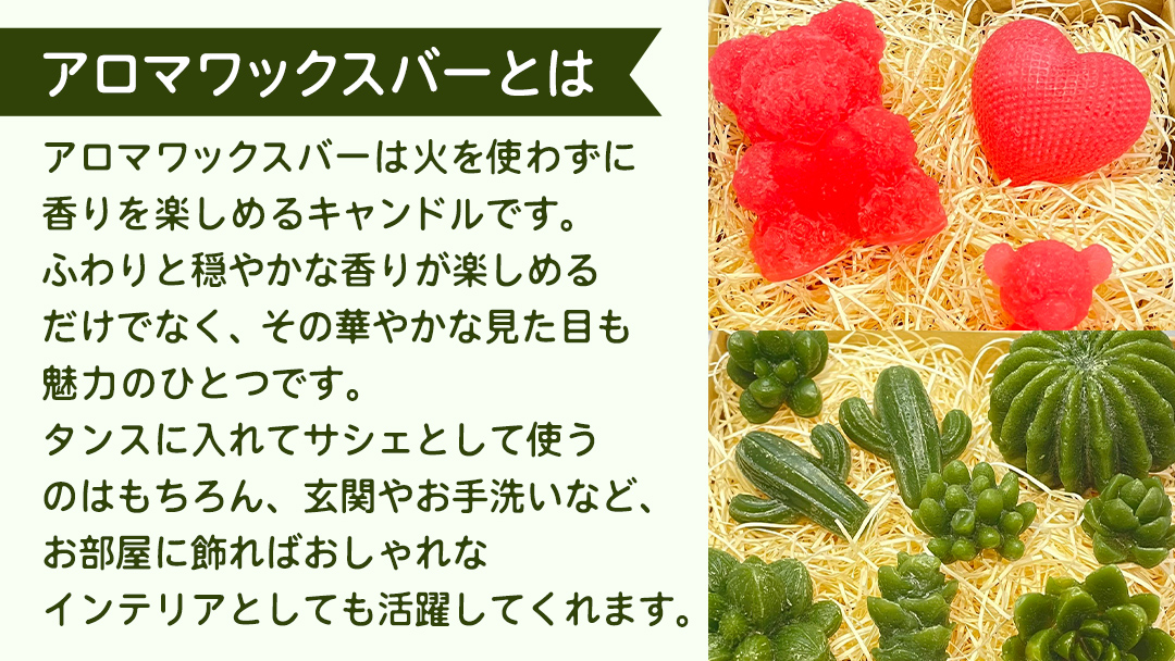 アロマワックスバー サボテンファミリー 9点セット ( スイートオレンジ / 緑色 ) アロマ キャンドル リラックス リラクゼーション 癒し 香り 香水 フレグランス 芳香 質の高い 睡眠 抗菌作用 空気清浄 サボテン さぼてん マスコット インテリア 雑貨