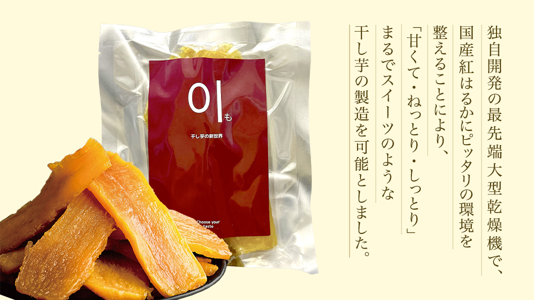 至高の 干し芋 2kg 《 国産 紅はるか 100％使用 》 ほしいも ほし芋 芋 サツマイモ おやつ 自然食 健康 スイーツ