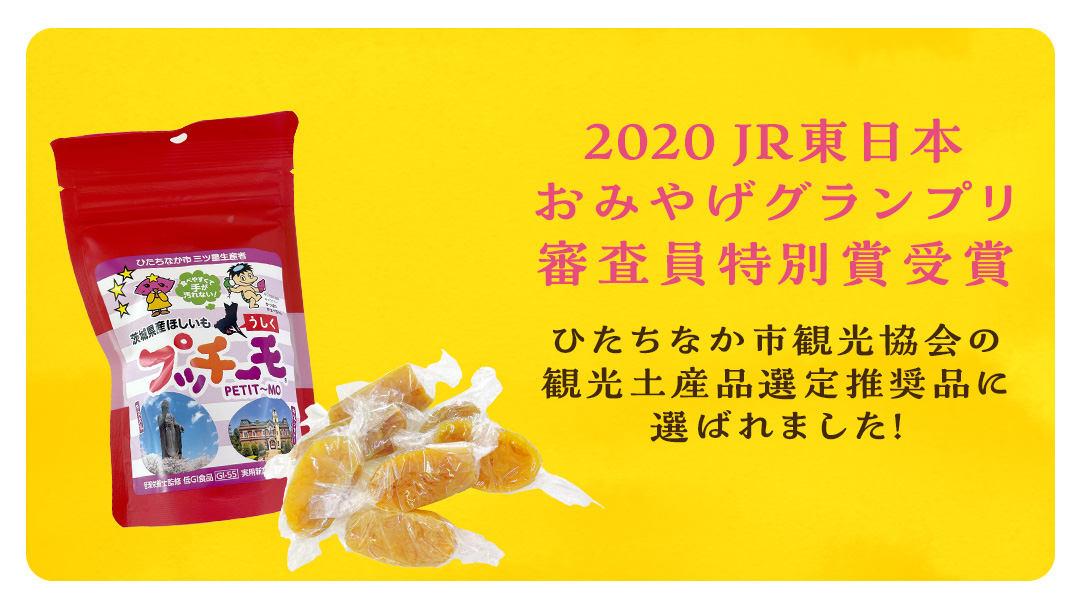 【 金賞受賞 】小さな 干し芋 プッチーモ 詰め合わせ 70g × 5袋 個包装 小分け 干しいも ほし芋 さつまいも 甘い スイーツ 和スイーツ お菓子 おやつ