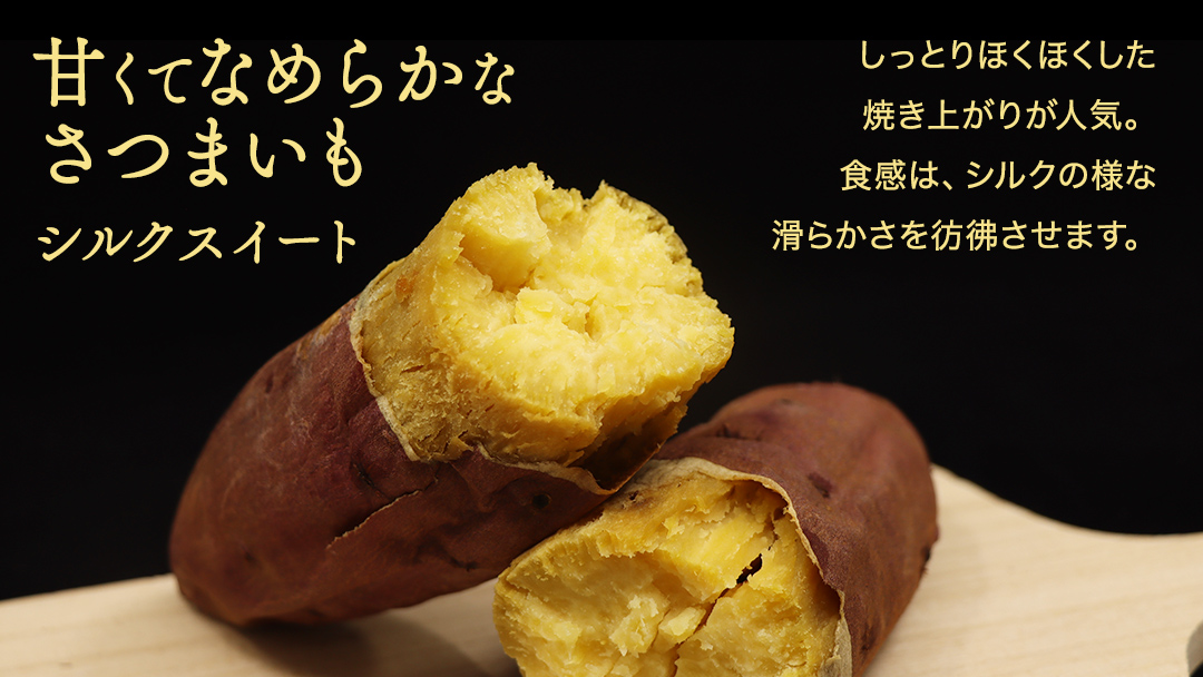 さつまいも 【 シルクスイート ・ ほしあかね 】 5kg ( 箱込 )の 2箱セット さつまいも 詰合せ 国産 農園 野菜 サツマイモ 芋 期間限定 デザート スイーツ おやつ 料理 味噌汁 煮物 生芋