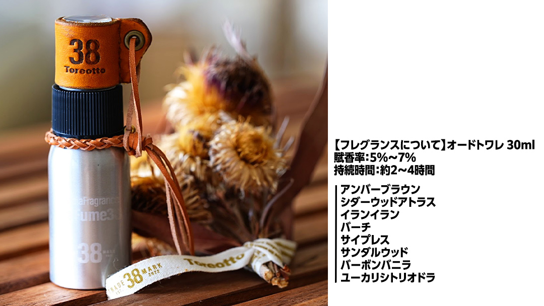 naFume38 Amber Brown（アンバーブラウン） 38explore toreotto38 38kenkyujo アロマフレグランス 香水 アンバーブラウン 精油