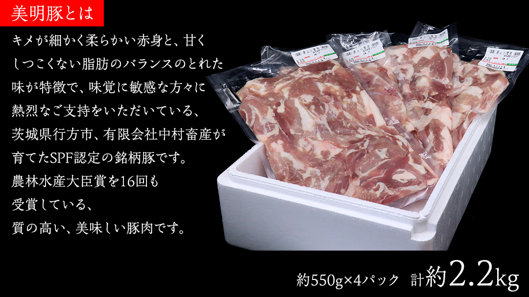 【 全3回 隔月 定期便 】美明豚 こま切れ 約2.2kg （茨城県共通返礼品：行方市） びめいとん ビメイトン ブランド豚 銘柄豚 豚 豚肉 肉 茨城県産 国産 冷凍 小間切れ こま切れ 小分け