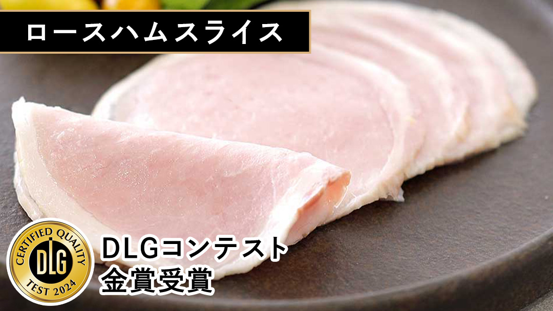 筑波ハム DLGコンテスト受賞商品 詰め合わせ ロースハムスライス ベーコン ウィンナー 合計570g ( 茨城県共通返礼品 ) 詰合せ 詰め合わせ 肉 豚 ウィンナー 熟成 贅沢