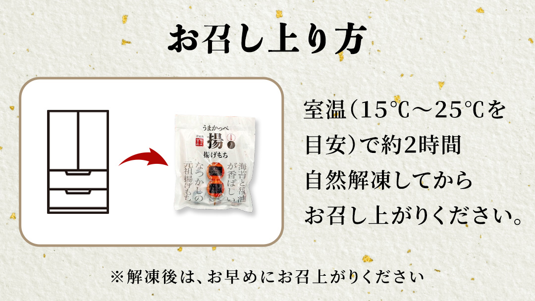 揚げ もち 3本 入り × 5袋 あげ 元祖 餅 モチ のり 海苔 しょうゆ 醤油 香ばしい うまかっぺ お菓子 和菓子 デザート
