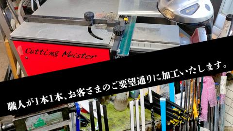 フェアウェイ リシャフト カスタム チケット （ 45,000円相当 ) ゴルフ シャフト交換 利用券 カスタム 工房 お手入れ メンテナンス
