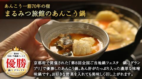 あんこう鍋セット 2人前 （茨城県共通返礼品：北茨城市） 味噌味 みそ 鮟鱇 あん肝 優勝 グランプリ 魚介 海鮮 冷凍 鍋 スープ付 冬 アンコウ アンコウ鍋セット お取り寄せ グルメ