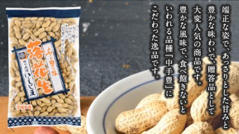 からいり 落花生 2種 3袋 詰合せ ( 化粧箱入 ) 野菜 豆 特産品 農園 自家栽培 ピーナッツ ピーナツ 源太豆 ふる里の味 おつまみ ビールのお供 国産 茨城 ギフト 贈答用