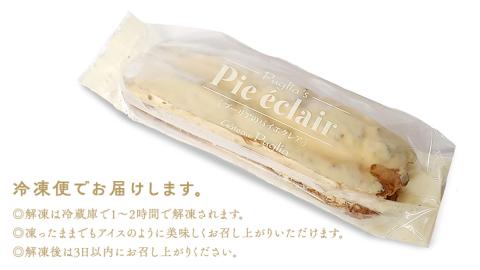 ピーナッツ エクレア 6個 甘い おいしい 美味しい ピーナツ スイーツ おうちカフェ お菓子 おやつ お取り寄せ 国産 茨城 特産品