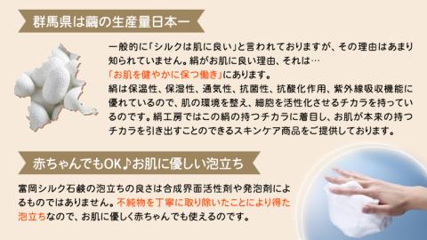 富岡シルク石鹸レギュラー （ 80g ） 絹 絹工房 石鹸 シルク製品 保湿 スキンケア 富岡シルクシリーズ 国産 シルク 世界遺産