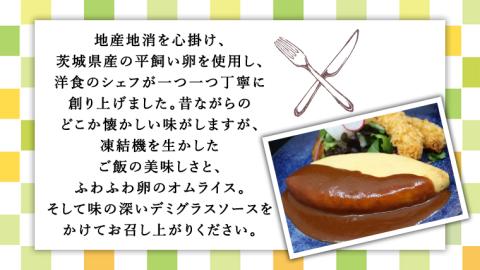 平飼い卵 のこだわり 冷凍 オムライス 5個 セット （ デミグラスソース ） しっとり ふわふわ オムライス チキンライス 老舗 洋食 レンジ可 手軽 時短 デミグラス ソース付 レンチン レンジ