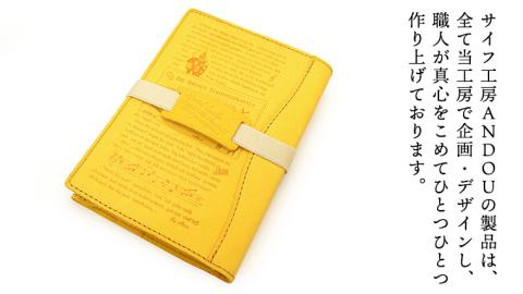 【サイフ工房ANDOU】文庫本カバー&ブックバンドのセット(イエロー) 革製品 レザー ブックカバー A6 プレゼント ギフト お祝い 誕生日 おしゃれ かわいい 日本製 読書