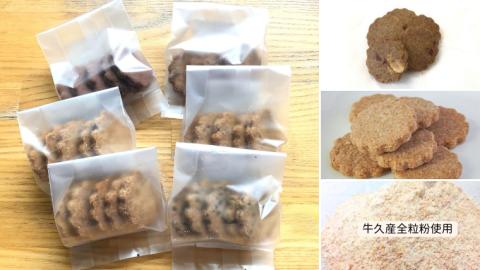 茨城県 牛久市産 小麦粉 使用 全粒粉 の クッキー 6種 ( 30袋 ) セット 詰合せ 全粒粉 クッキー 焼き菓子 お菓子 スイーツ ココア チョコ ごま みそ 落花生 子ども おやつ おつまみ
