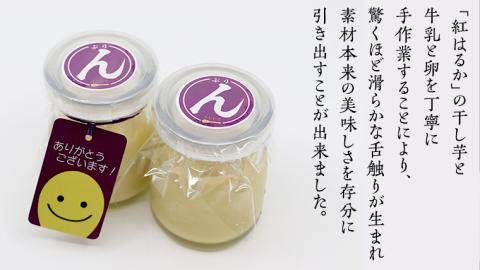 特製 こだわりぬいた 干し芋プリン （ 6個 セット ） 冷凍 洋菓子 贅沢 スイーツ デザート 紅はるか 芋 ほしいも なめらか ムース 子ども おやつ