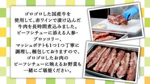 国産牛使用 こだわり 冷凍 ビーフシチュー 4食セット 牛肉 洋食 赤ワイン 本格 デミグラス レンジ可 惣菜 簡単 時短 レンチン レンジ