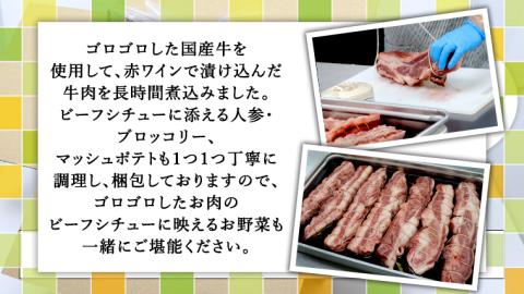 国産牛使用 こだわり 冷凍 ビーフシチュー （ 2食 ）と バケット（ 2つ ）セット 牛肉 洋食 パン 赤ワイン 本格 デミグラス レンジ可 惣菜 簡単 時短 レンチン レンジ