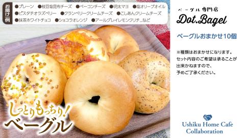 【牛久市限定コラボ】 南部珈琲 ブレンド 200g × 3袋 ＆ Dot.Bagel おまかせ ベーグル 10個 コーヒー豆 600ｇ コーヒー ブレンド 焙煎 おすすめ セット 詰合せ 食べ比べ