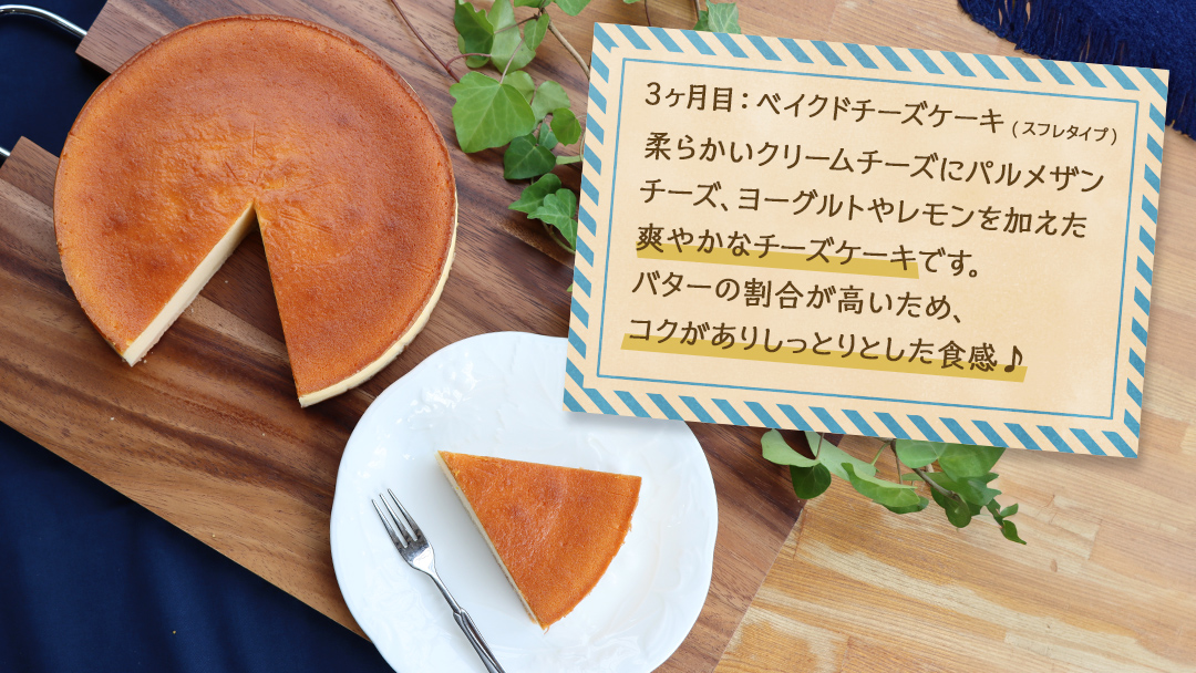 【 3ヶ月 連続 定期便 】 人気 チーズケーキ 3種 （ 各月 1種 お届け ） ホールケーキ 6号 詰合せ 食べ比べ 冷蔵 スイーツ デザート お菓子 洋菓子 ケーキ 焼き菓子