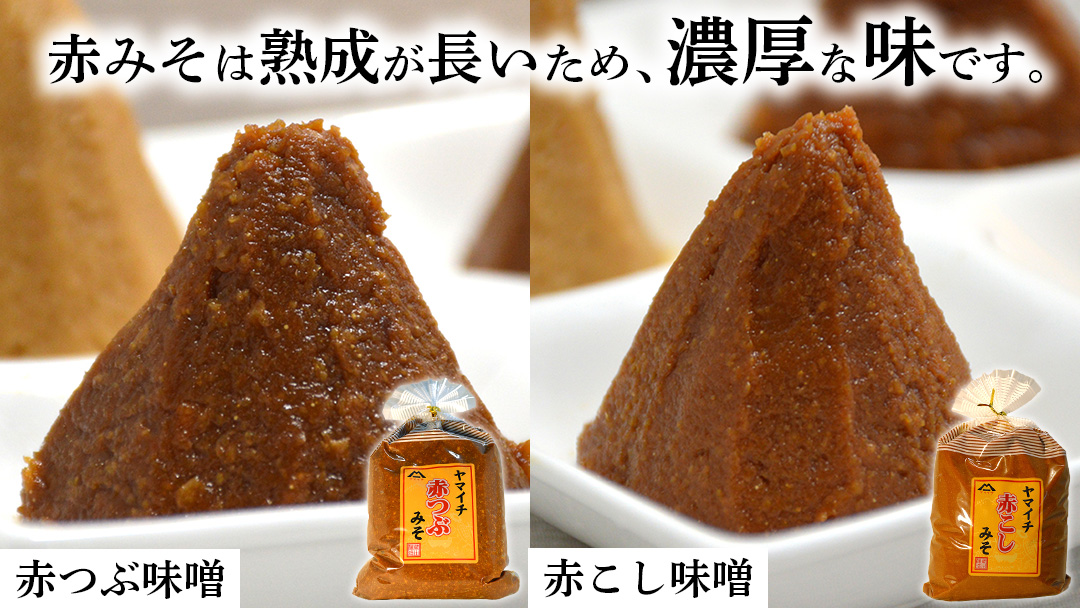 定番商品 ヤマイチ味噌詰め合わせ 味噌 みそ 味噌汁 調味料 発酵 発酵食品 定番 料理 詰合せ 詰め合せ セット 4kg