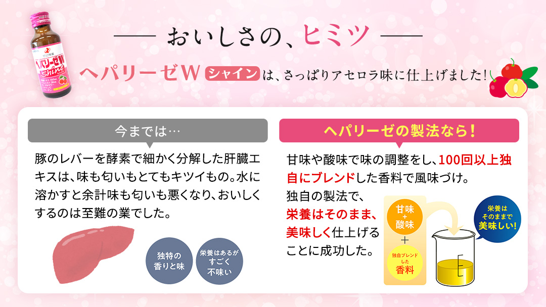 ヘパリーゼ Wシャイン（清涼飲料水）100ml 10本セット さっぱり アセロラ味 (無果汁） ゼリア新薬 ヘパ ウコン エキス 配合 栄養ドリンク ウコンエキス ウコン 肝臓エキス ローヤルゼリー コラーゲン ビタミンC