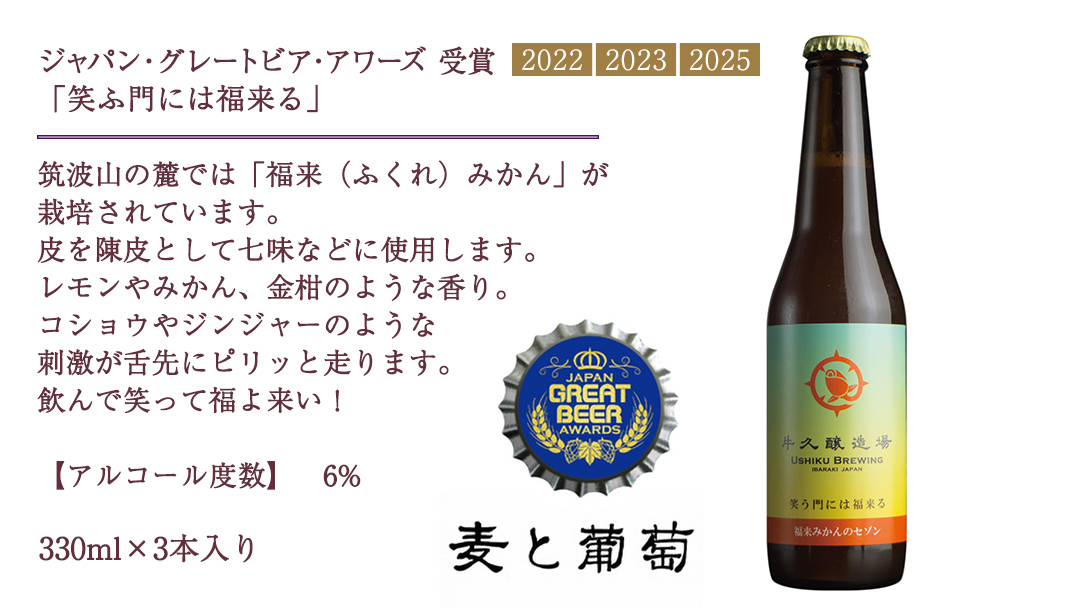 【 お歳暮 熨斗付 】 5年連続！《 ジャパン・グレートビア・アワーズ 受賞 》 クラフトビール 2種 計 6本 セット 飲み比べ 茨城県産 牛久醸造場 330ml × 6本 ビール 地ビール