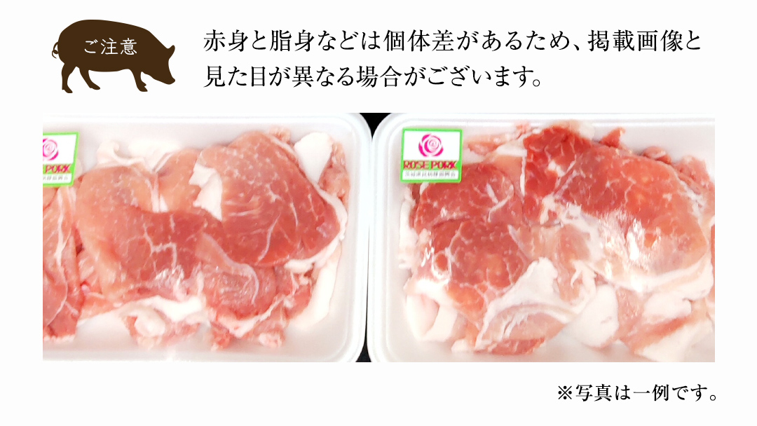 ローズポーク 小間肉 250g × 4P 合計 1kg ( 茨城県共通返礼品 ) ローズ ポーク ブランド豚 豚こま 豚肉 冷凍 肉 お弁当 小間切れ 小分け