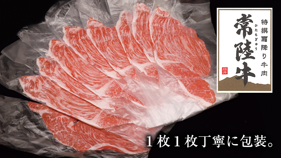 【 3ヶ月 定期便 】『 常陸牛 』 ご自宅用 すき焼き しゃぶしゃぶ用 ( 赤身 ) 1.35kg モモ ・ ウデ ( 茨城県共通返礼品 ) 黒毛和牛 和牛 国産牛 訳あり わけあり ご家庭用 国産 赤身 お肉 肉 すきやき A4ランク A5ランク ブランド牛 自宅用 簡易包装 ご家庭用 家庭用 3回定期