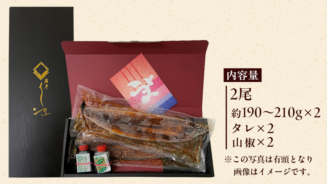 【 麻布しき 】 国産 鰻 蒲焼 × 2尾 うなぎ ウナギ 冷凍 おいしい 蒲焼き かばやき たれ焼き 土用 丑の日 無頭 タレ 山椒 付 縁起 敬老の日 名店 老舗