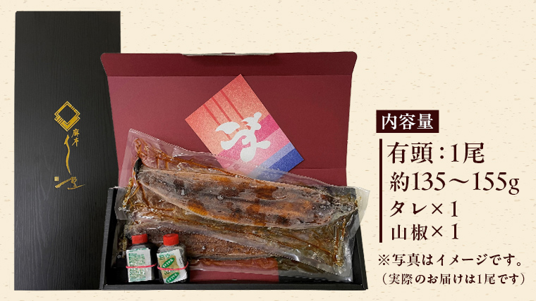 【 麻布しき 】 国産 有頭 鰻蒲焼 × 1尾 ウナギ 冷凍 蒲焼き かばやき たれ焼き 土用 丑の日 食べきり タレ 山椒 付 縁起 敬老の日 名店 老舗