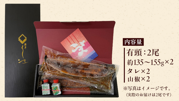  【 麻布しき 】 国産 有頭 鰻蒲焼 × 2尾 うなぎ ウナギ 冷凍 蒲焼き かばやき たれ焼き 土用 丑の日 食べきり タレ 山椒 付 縁起 敬老の日 名店 老舗