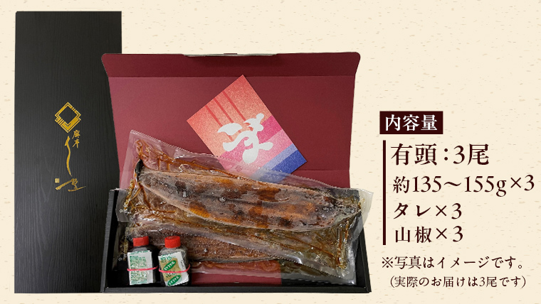 【 麻布しき 】 国産 有頭 鰻蒲焼 × 3尾 うなぎ ウナギ 冷凍 蒲焼き かばやき たれ焼き 土用 丑の日 食べきり タレ 山椒 付 縁起 敬老の日 名店 老舗