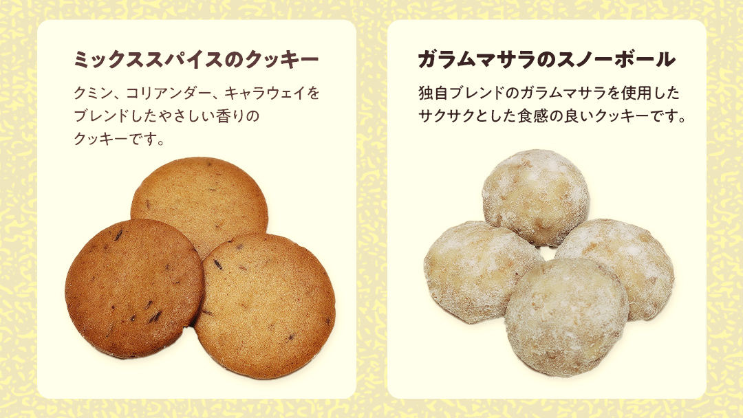 恋と革命のスパイスクッキー缶 新宿中村屋  カリー スパイス cookie お菓子 ギフト 贈答 プレゼント スパイスクッキー ピンクペッパー スノーボール クミン コリアンダー キャラウェイ