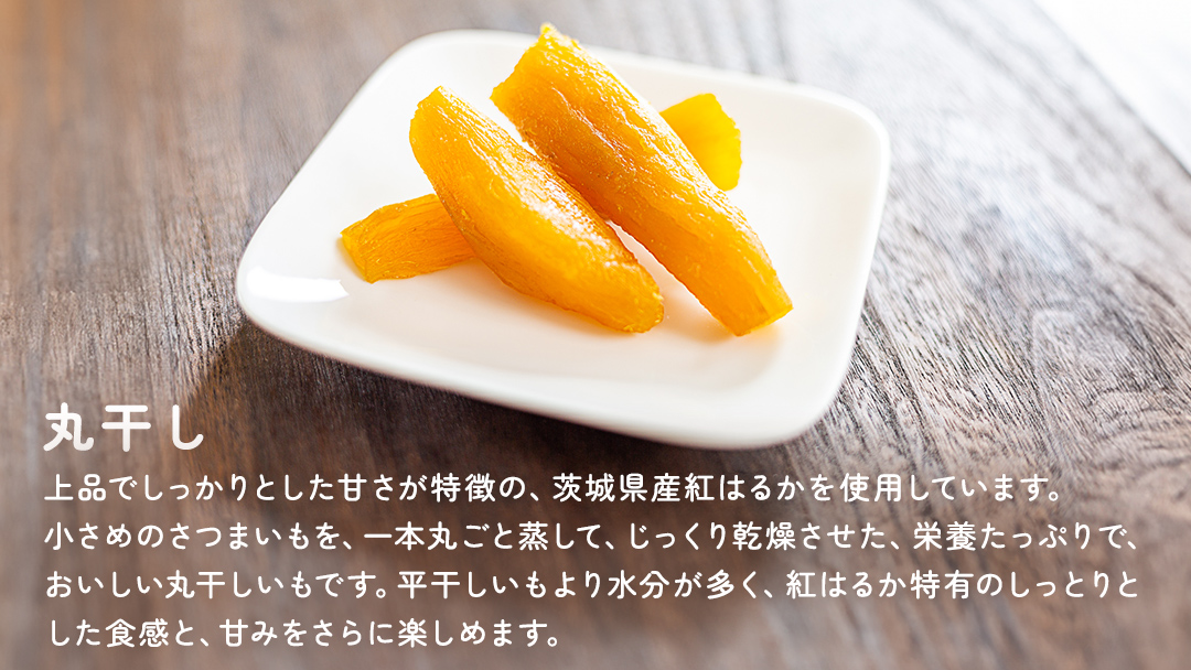 茨城県 特選 干し芋 食べ比べ セット 計 600g（ 平干し 200g×1袋 丸干し 400g×1袋 ）  べにはるか ポテトラボ 特製 ほしいも 干しいも 干し芋 特選 干し芋 さつまいも お菓子 和菓子 しっとり スイーツ 和スイーツ お菓子 おやつ おつまみ