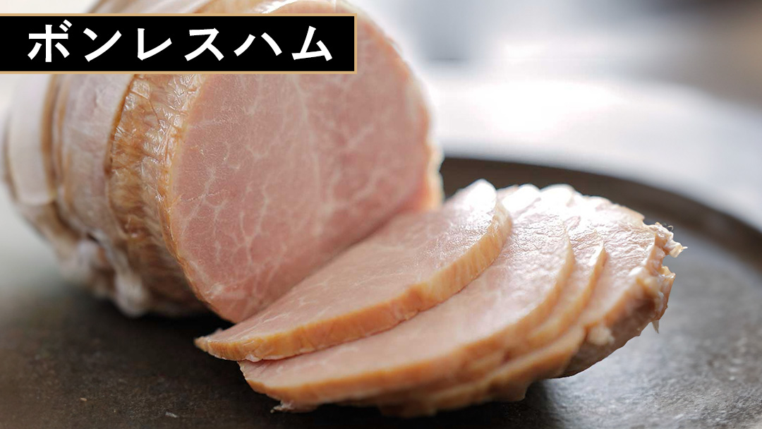 筑波ハム ロースハム ボンレスハム 2品 合計900g 茨城県産 『 常陸の輝き 』 ブランド豚 銘柄豚 ( 茨城県共通返礼品 ) 肉 豚 熟成 贅沢 ハム