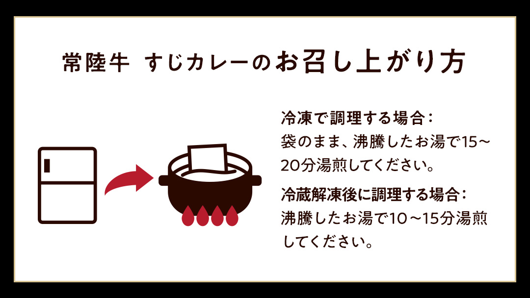 常陸牛 すじカレー 200g ×6 【茨城県共通返礼品】 カレー 牛すじ お肉 牛肉 簡単 冷凍 レトルト
