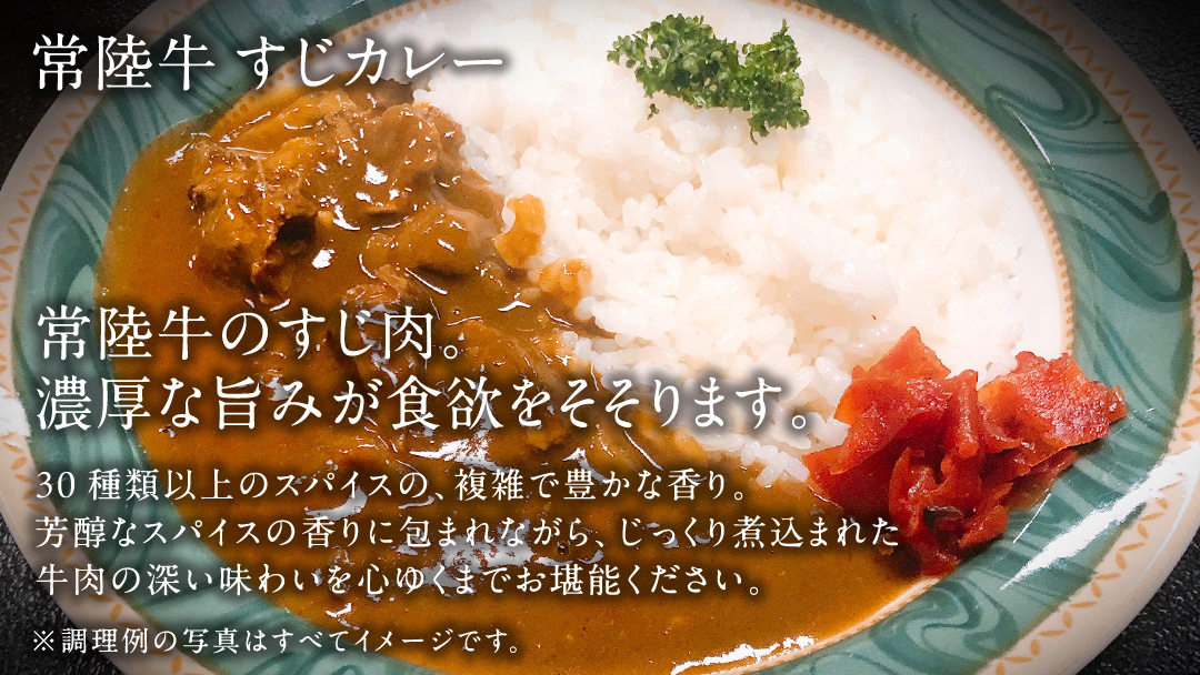 やわらか 常陸牛 すじ煮込み と すじカレー セット 各2パック 【茨城県共通返礼品】 カレー 牛すじ 煮込み お肉 牛肉 簡単 冷凍 レトルト