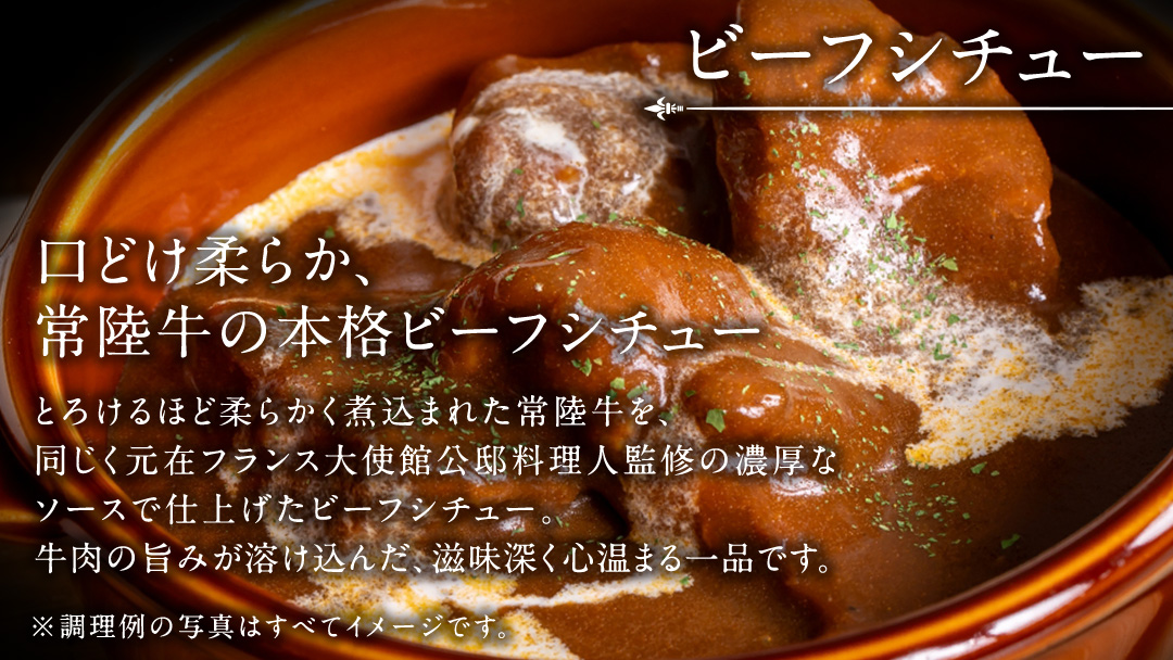 常陸牛100％ 煮込み 手ごね ハンバーグ 600g（ 200g × 3パック）とろける 常陸牛 ビーフシチュー 540g（ 180g ×3パック）【茨城県共通返礼品】 黒毛和牛 和牛 牛肉 肉 レトルト 冷凍 小分け 簡単 シチュー 小分け