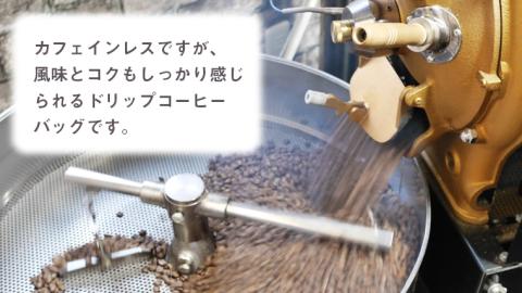 【 ノンカフェイン 】 コロンビア ドリップ コーヒーバッグ セット ( 10g × 20袋入 ) 詰合せ オリジナル デザイン コーヒー 珈琲 デカフェ カフェインレス 自家焙煎 粉 ドリップ