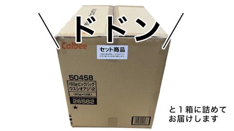 【 カルビー 3ヶ月 定期便 】 ポテトチップス BIGBAG 3種 各4袋 セット うすしお のりしお コンソメパンチポテチ お菓子 おかし 大量 スナック おつまみ ジャガイモ じゃがいも