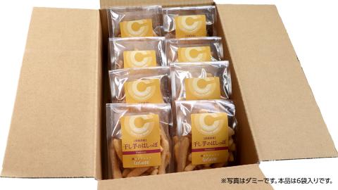 干し芋のはしっぽ 6個入り 干しいも ほしいも サツマイモ さつまいも お菓子 フードロス問題 SDGs かりんとう かりん糖