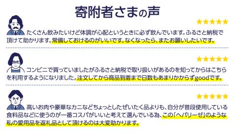 《 6ヶ月 連続配送 》 ヘパリーゼ シリーズ 人気 バラエティ 定期便 飲料 飲み比べ 栄養 ドリンク ウコンエキス ウコン 食物繊維 ビタミン 和柑橘 りんご リンゴ オレンジ 柑橘 肝臓エキス