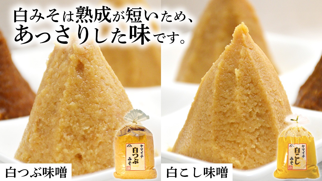 定番商品 ヤマイチ味噌詰め合わせ 味噌 みそ 味噌汁 調味料 発酵 発酵食品 定番 料理 詰合せ 詰め合せ セット 4kg