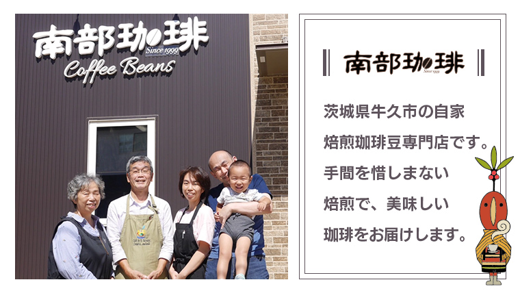 南部珈琲 ブレンド 200g × 3袋  コーヒー豆 600ｇ コーヒー ブレンド 焙煎 人気 新鮮