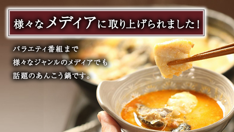 あんこう鍋セット 4人前 （茨城県共通返礼品：北茨城市） 味噌味 みそ 鮟鱇 あん肝 優勝 グランプリ 魚介 海鮮 冷凍 鍋 スープ付 冬 アンコウ アンコウ鍋セット お取り寄せ グルメ