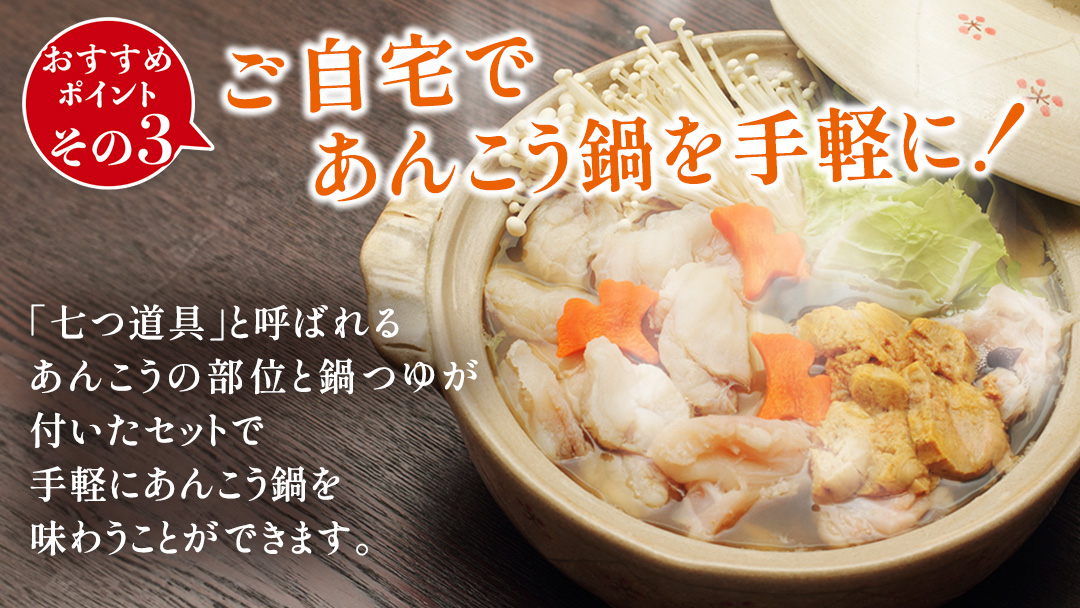 あんこう鍋セット 4～6人前 ( 茨城県共通返礼品： 大洗町 ) アンコウ 鮟鱇 鍋 あん肝 冷凍 手軽 コラーゲン 魚介 名物 国内水揚げ スープ付 海鮮